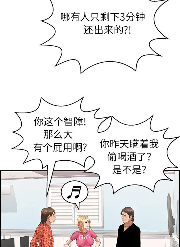 致命的她漫画,第150话2图