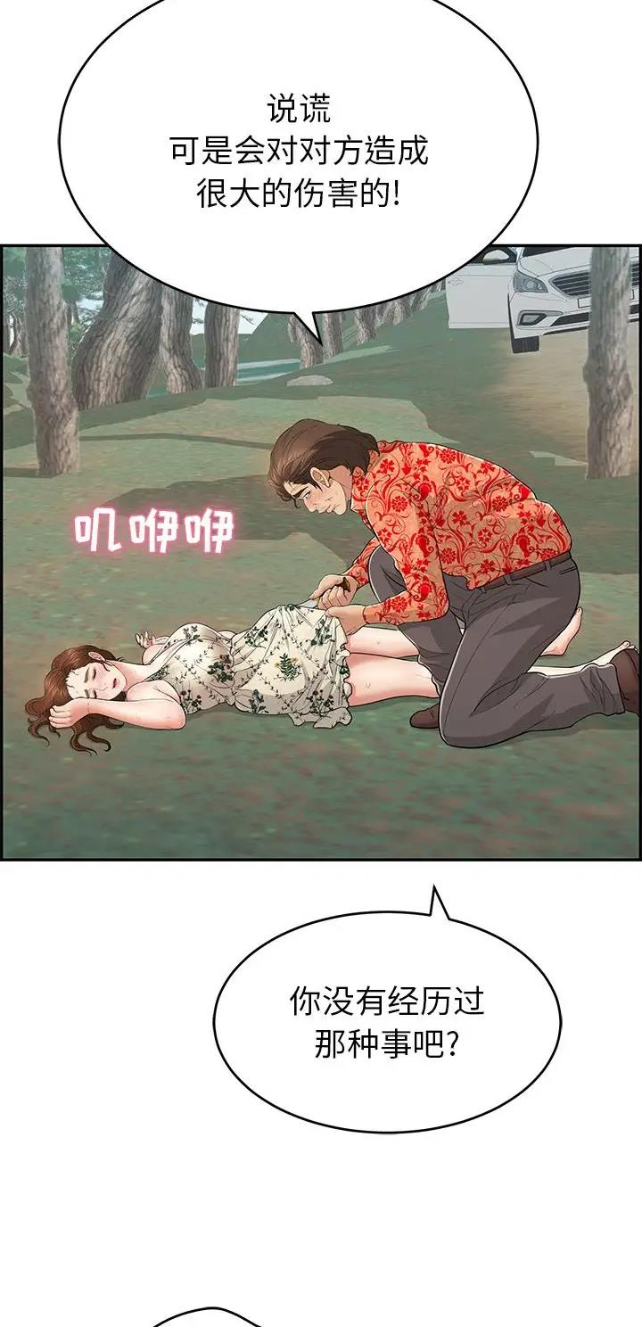 致命的她漫画,第169话1图
