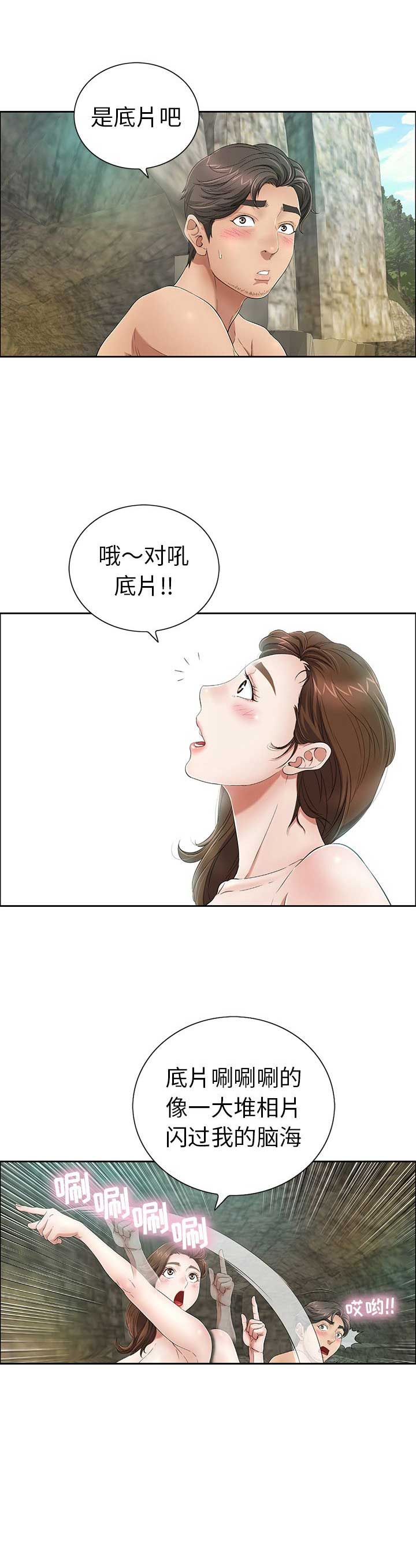 致命的她漫画,第13话2图
