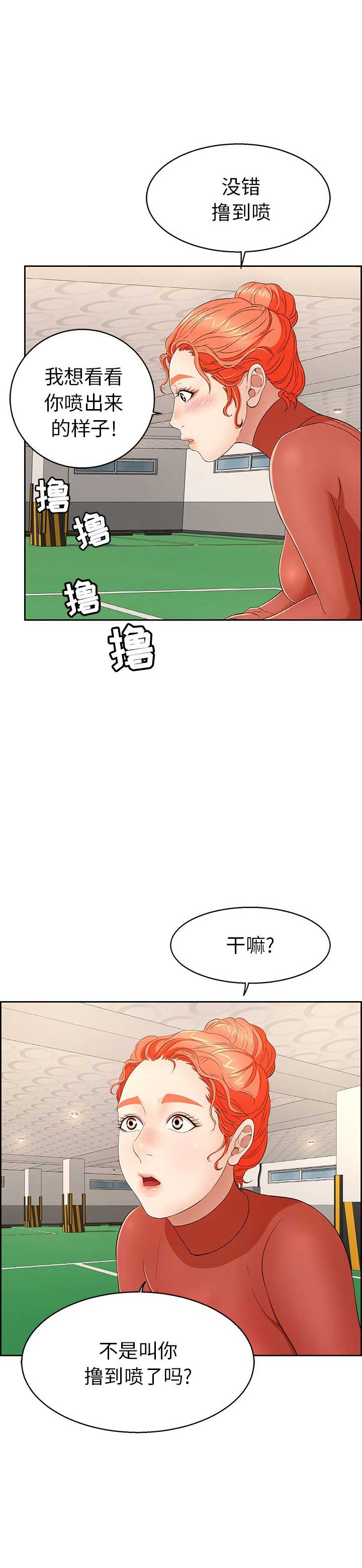 致命的她漫画,第39话2图