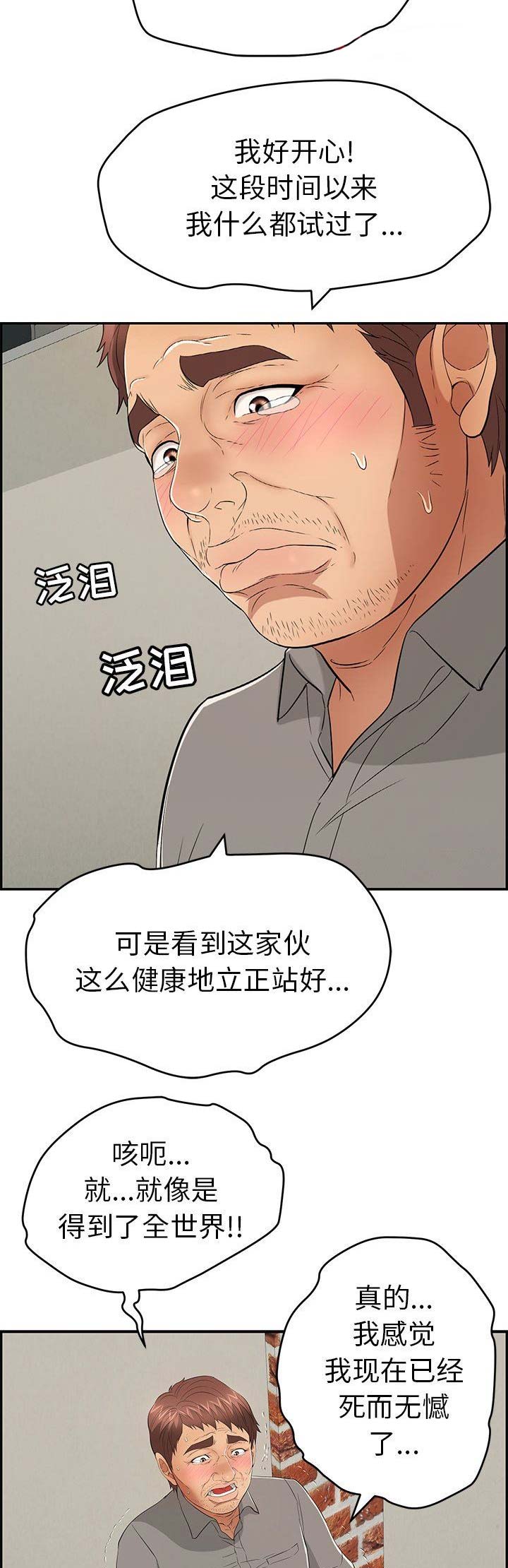 致命的她漫画,第68话2图