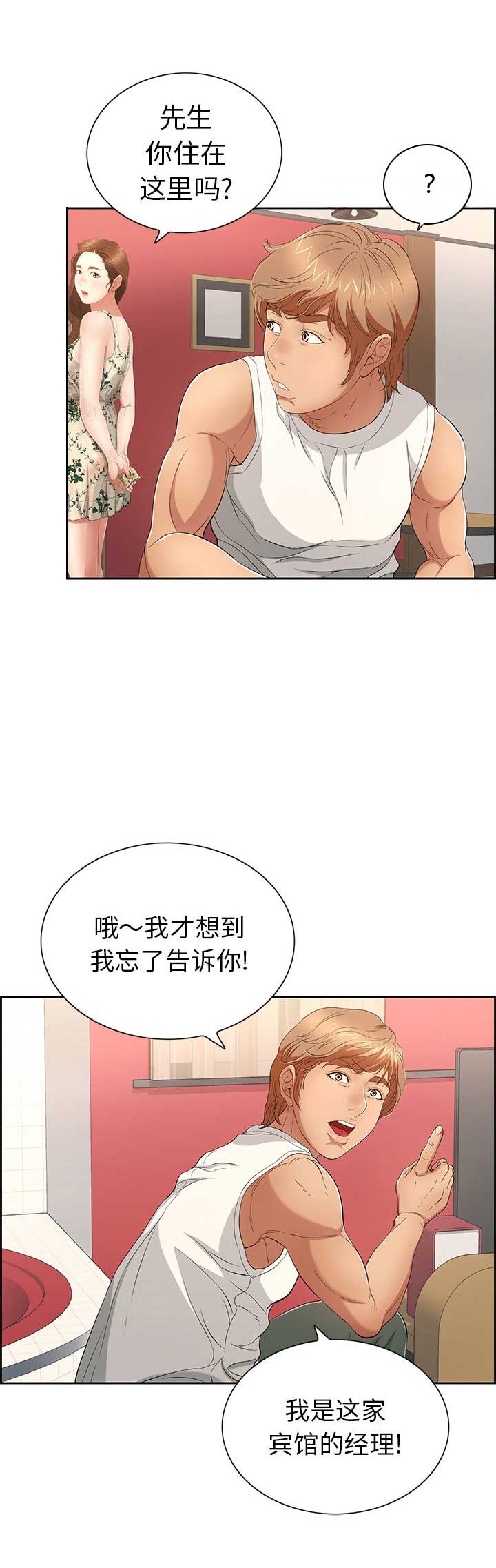 致命的她漫画,第38话2图
