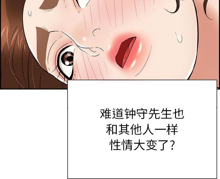 致命的她漫画,第129话2图