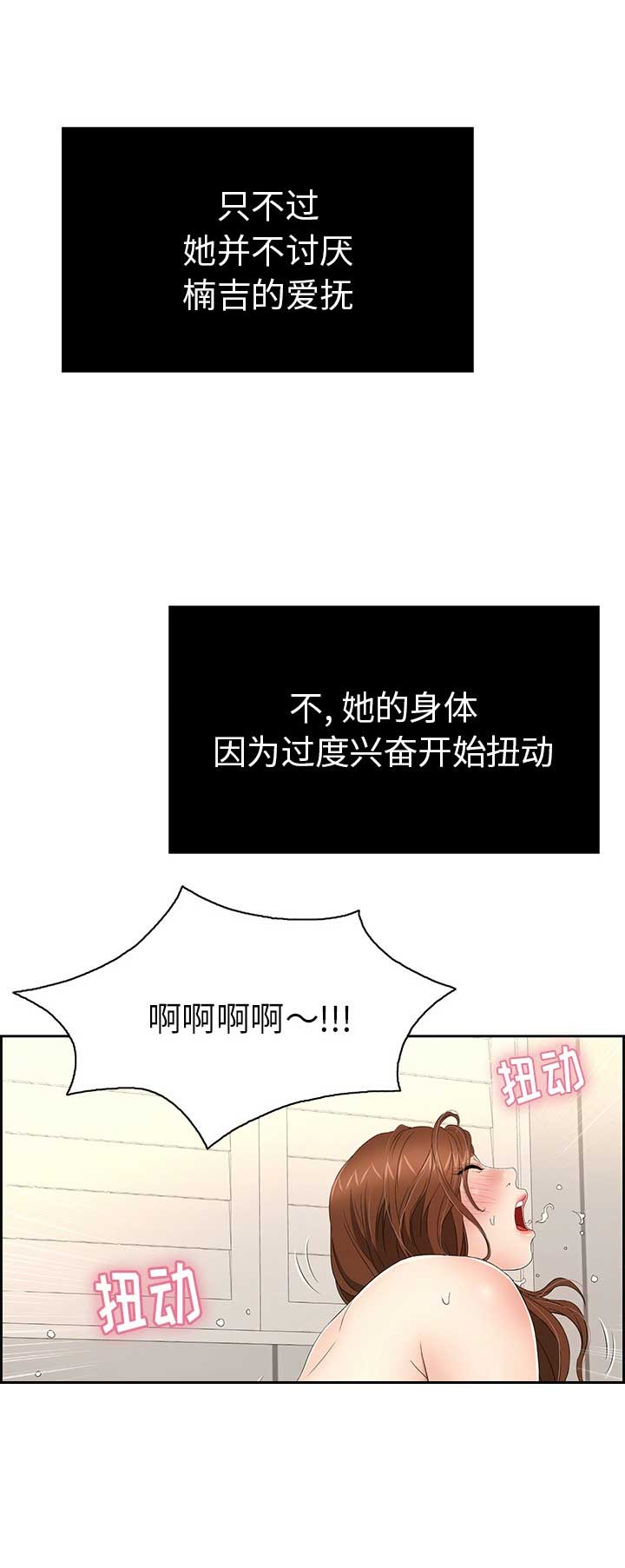 致命的她漫画,第29话1图