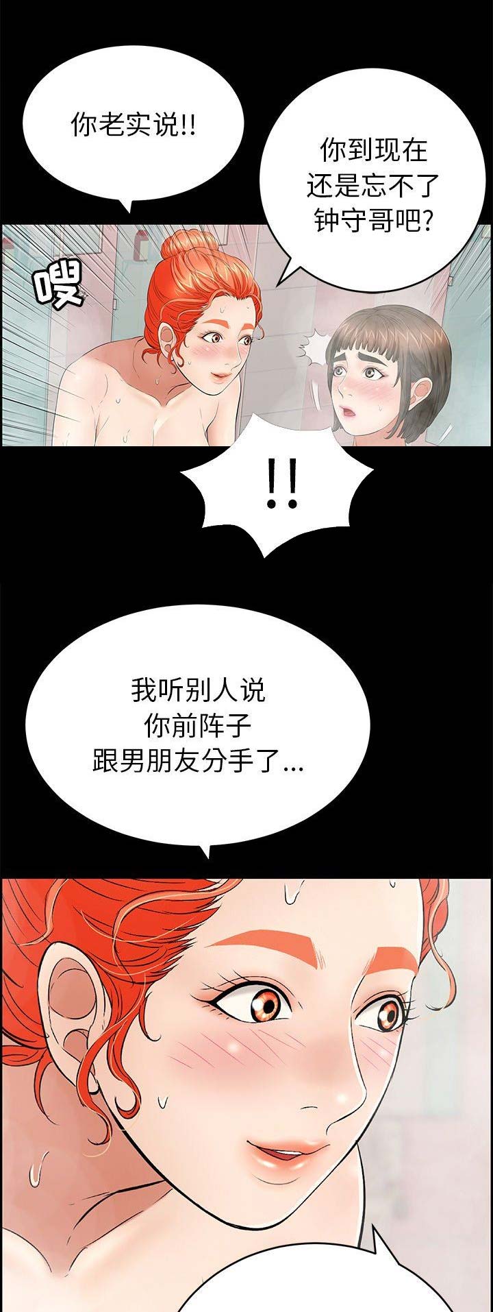 致命的她漫画,第75话1图