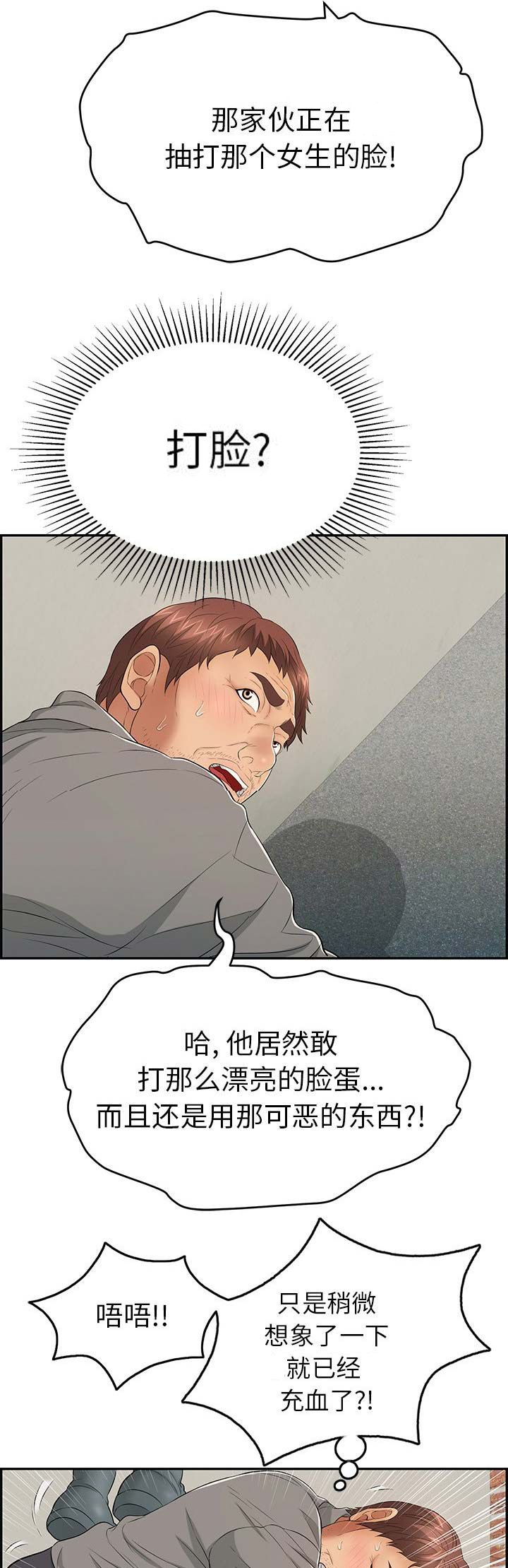 致命的她漫画,第69话1图
