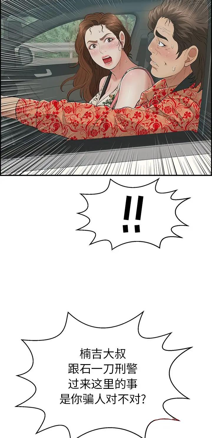 致命的她漫画,第167话1图