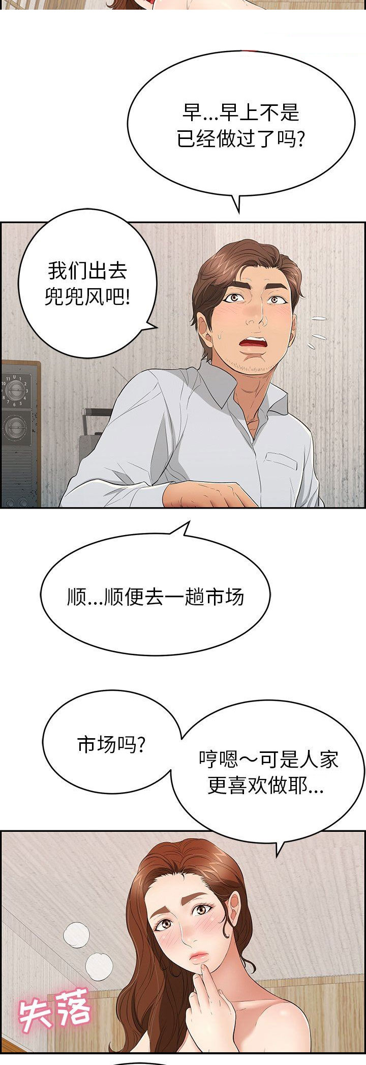 致命的她漫画,第78话2图