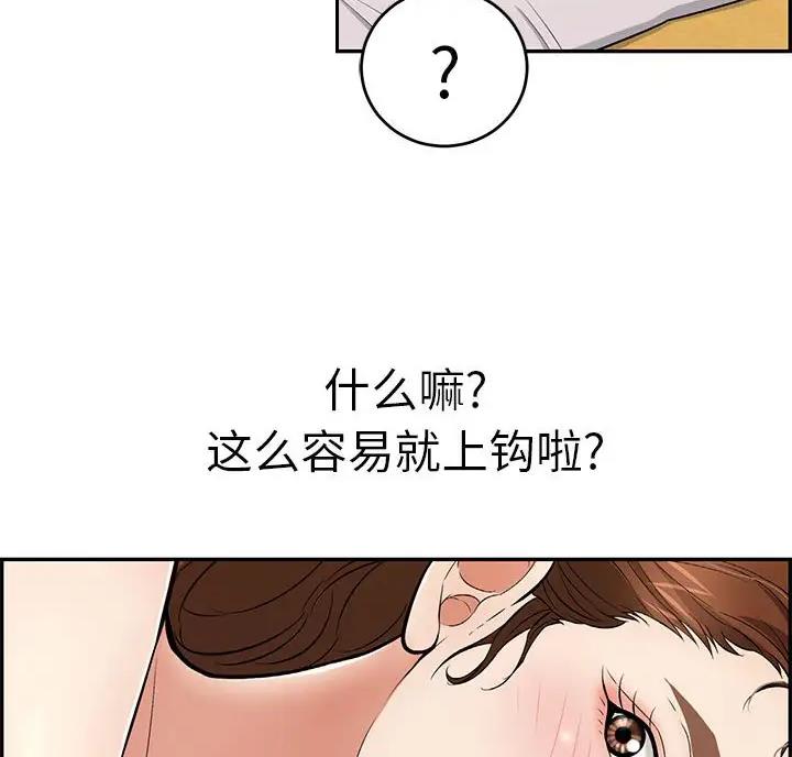 致命的她漫画,第140话2图