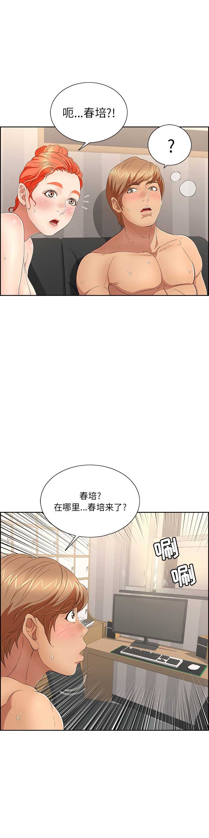 致命的她漫画,第34话1图