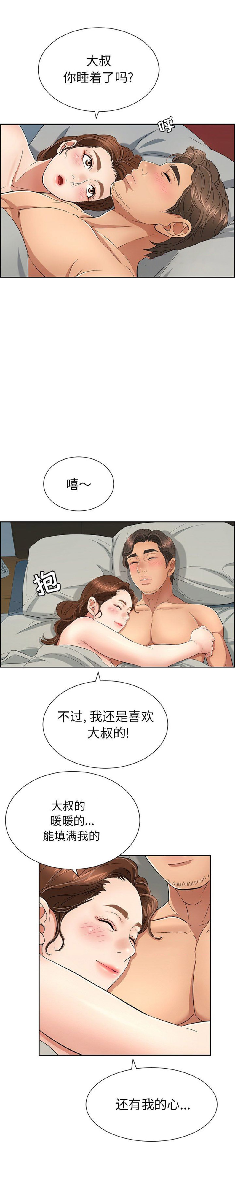 致命的她漫画,第46话1图