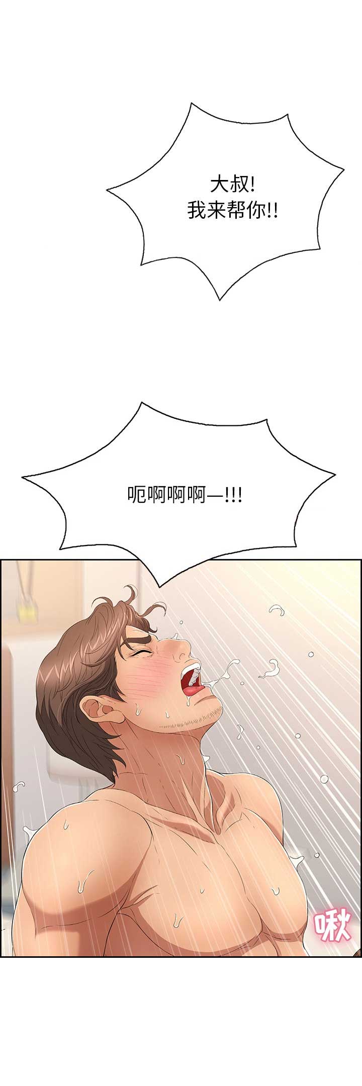 致命的她漫画,第32话1图