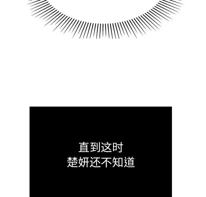 致命的她漫画,第140话2图