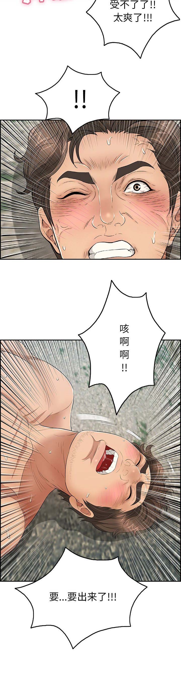致命的她漫画,第60话2图