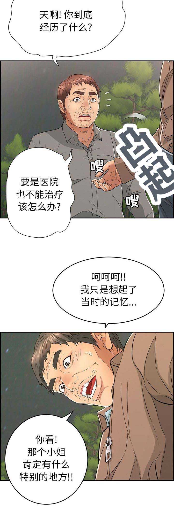 致命的她漫画,第64话2图