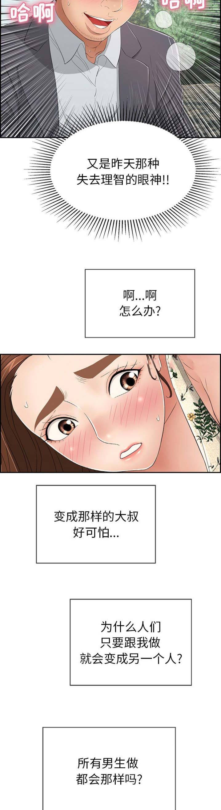 致命的她漫画,第54话2图