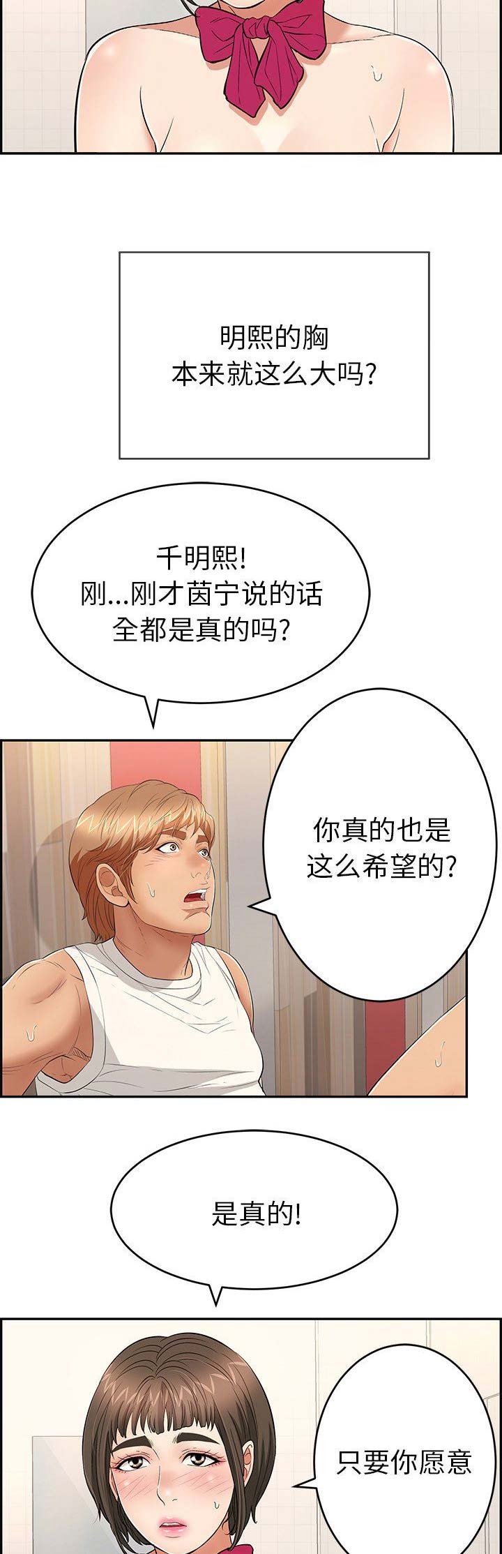 致命的她漫画,第74话2图