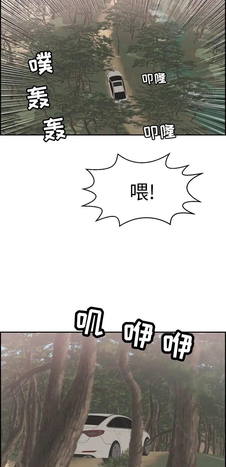 致命的她漫画,第168话1图
