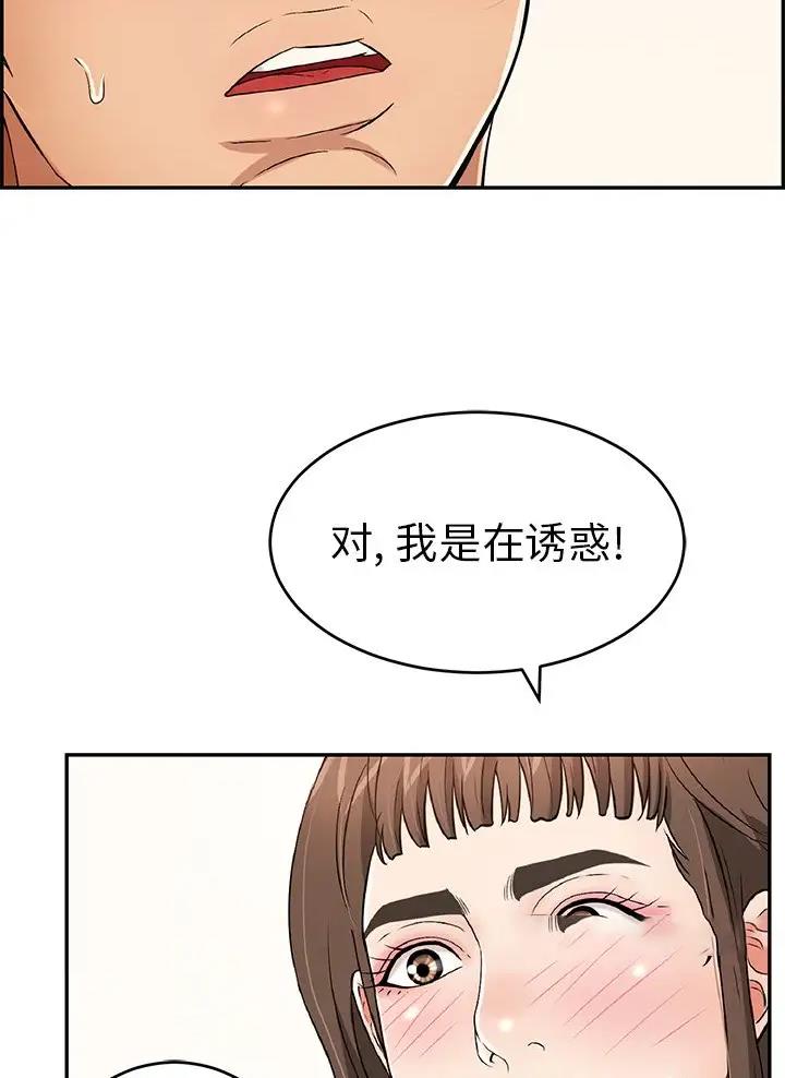 致命的她漫画,第152话1图