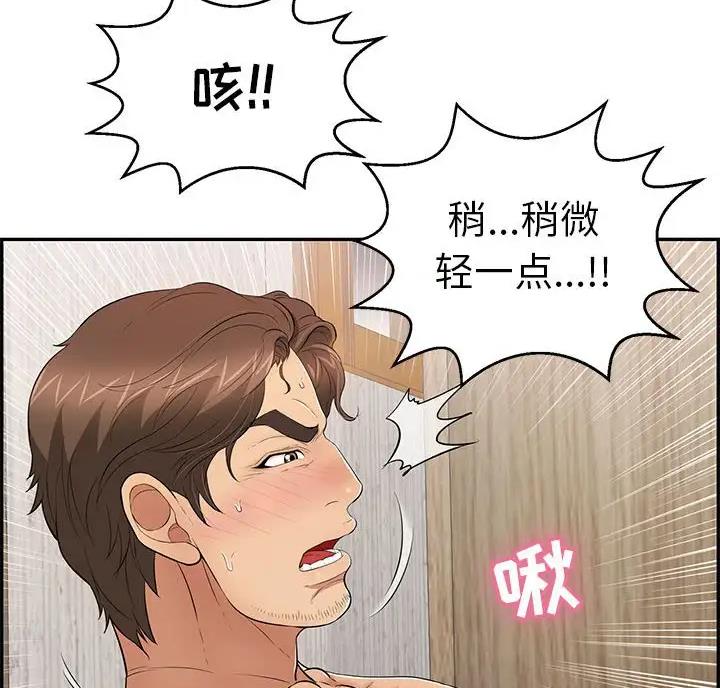 致命的她漫画,第140话2图