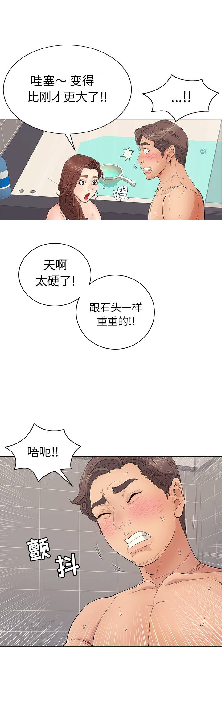 致命的她漫画,第25话2图
