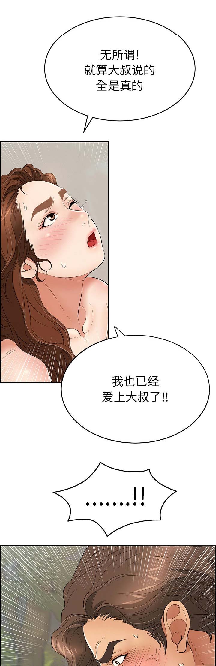 致命的她漫画,第69话2图