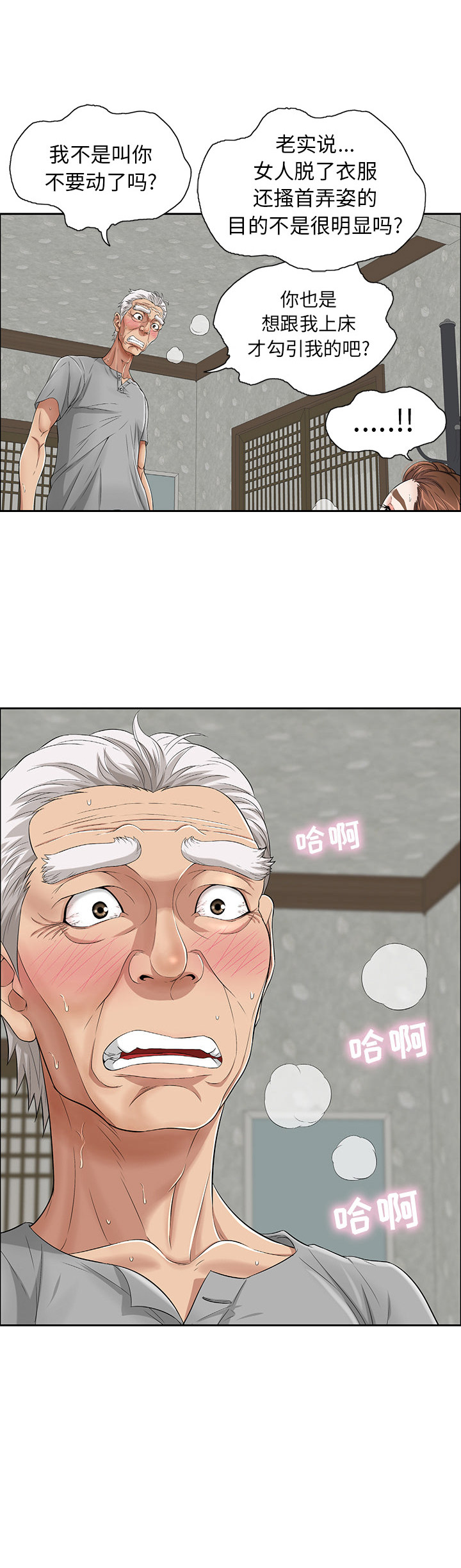 致命的她漫画,第4话2图