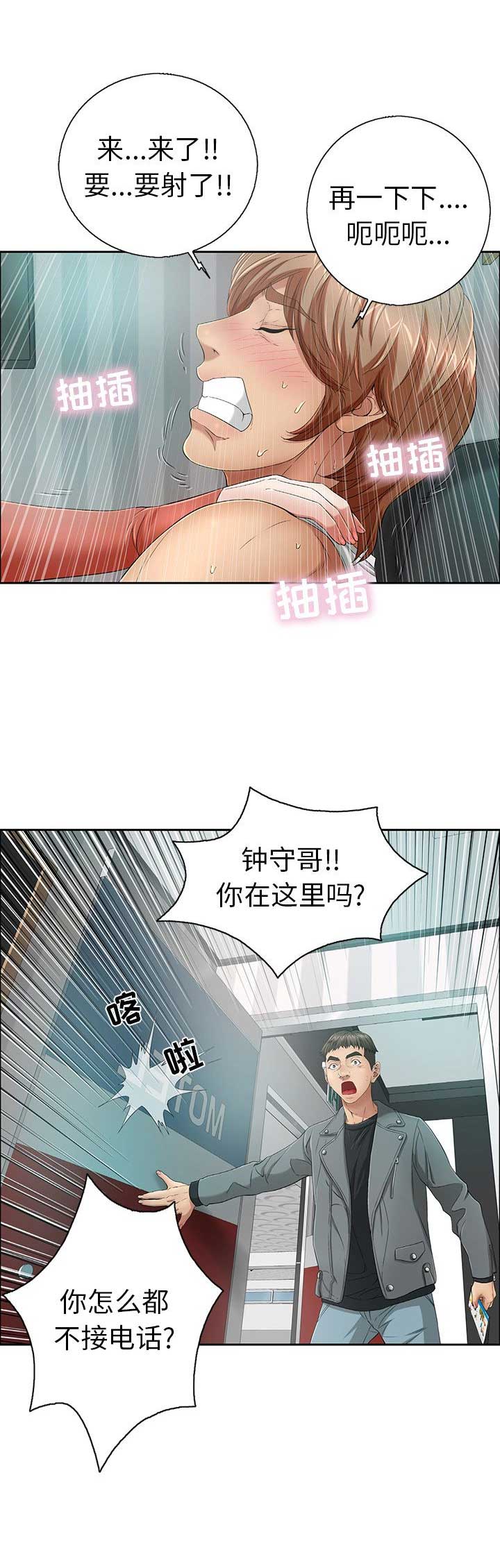 致命的她漫画,第14话2图