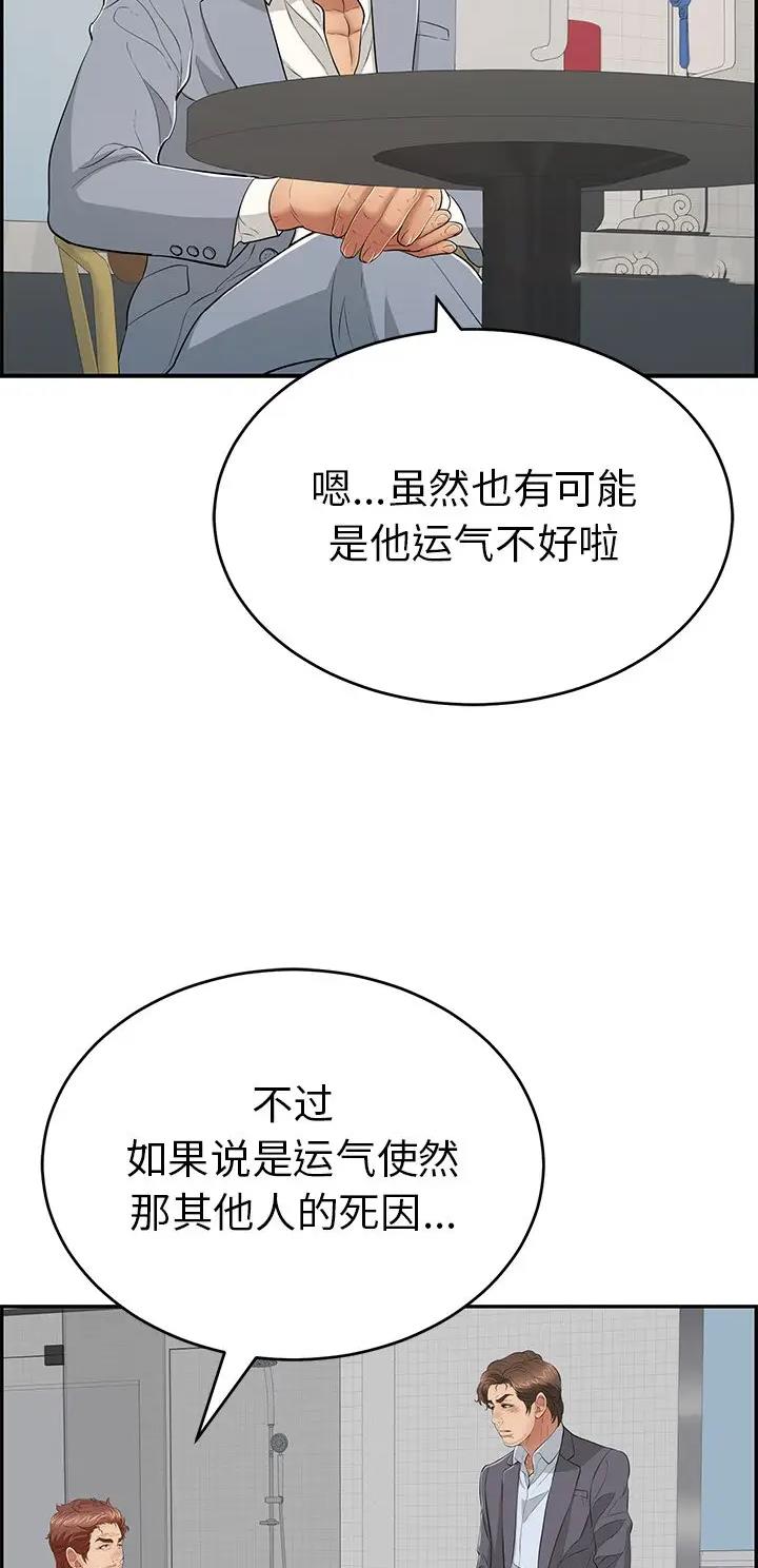 致命的她漫画,第167话1图