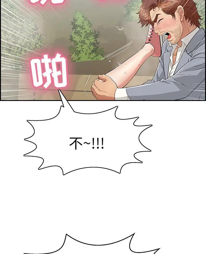 致命的她漫画,第145话2图