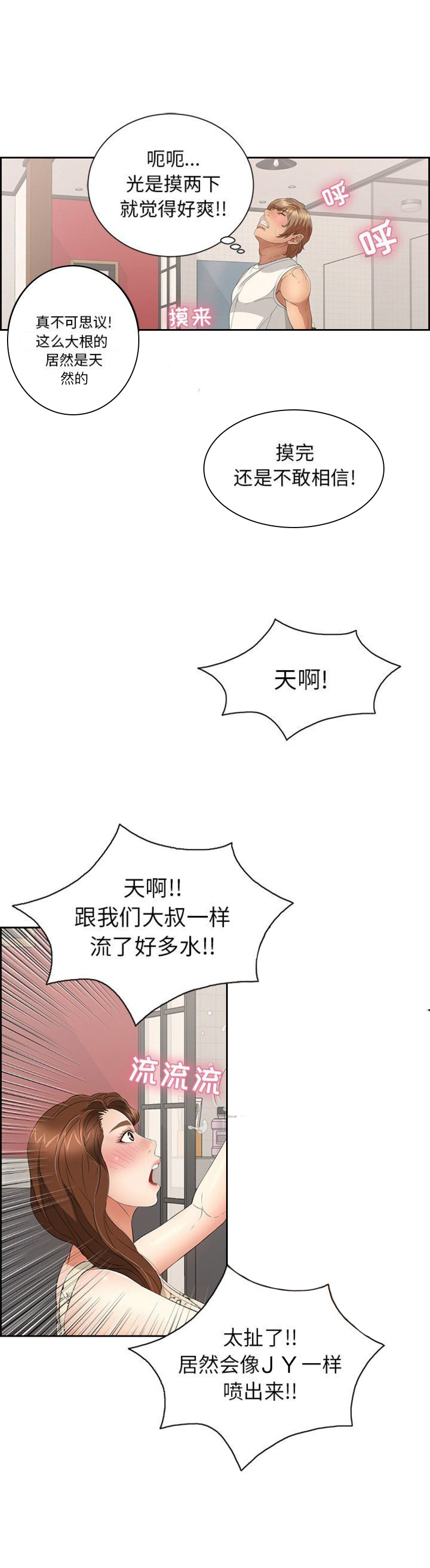 致命的她漫画,第41话1图