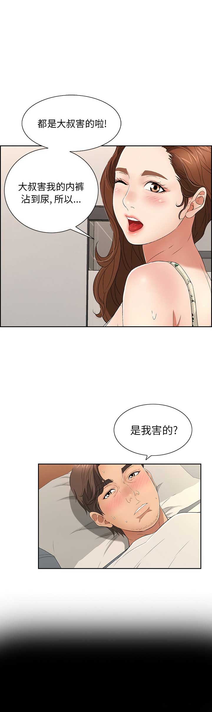 致命的她漫画,第35话2图