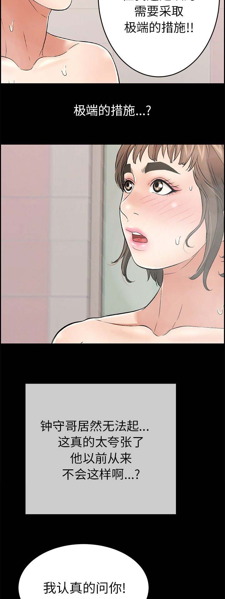 致命的她漫画,第76话2图