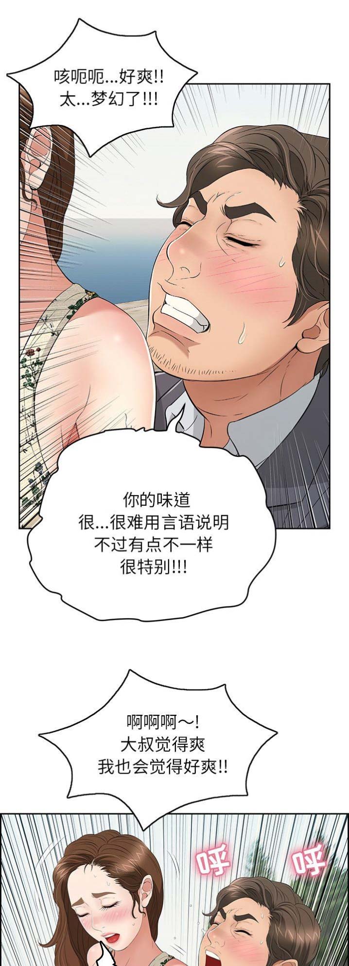 致命的她漫画,第52话1图