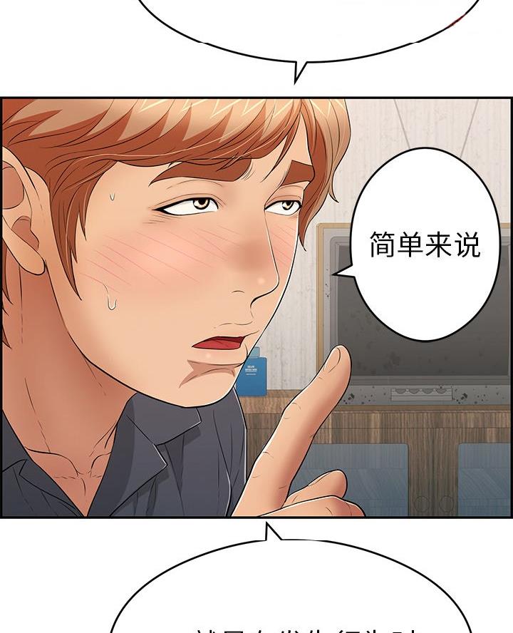 致命的她漫画,第98话2图