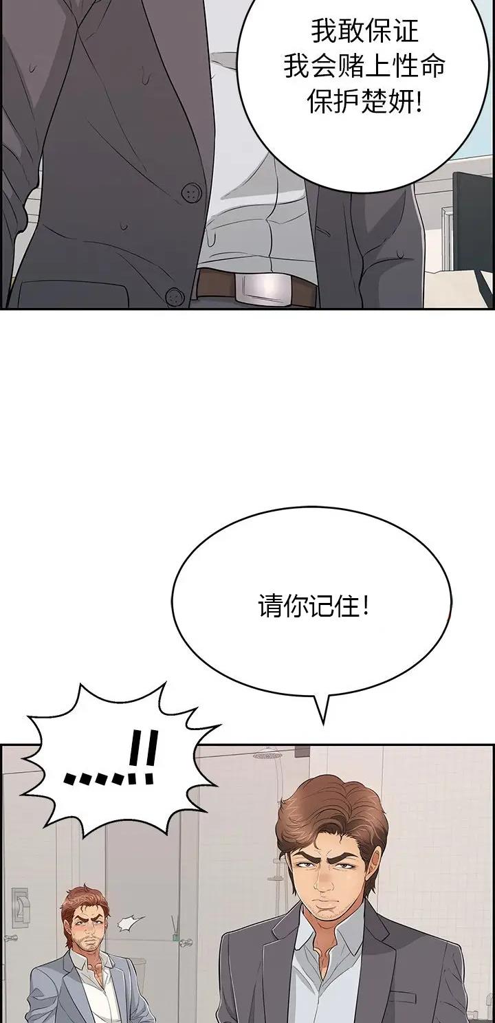 致命的她漫画,第167话2图