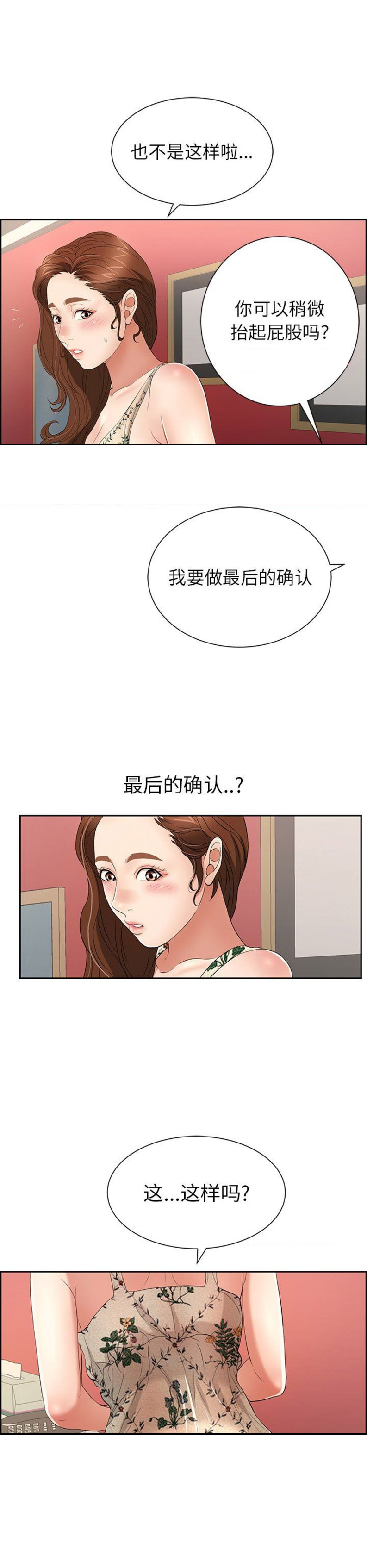 致命的她漫画,第42话1图