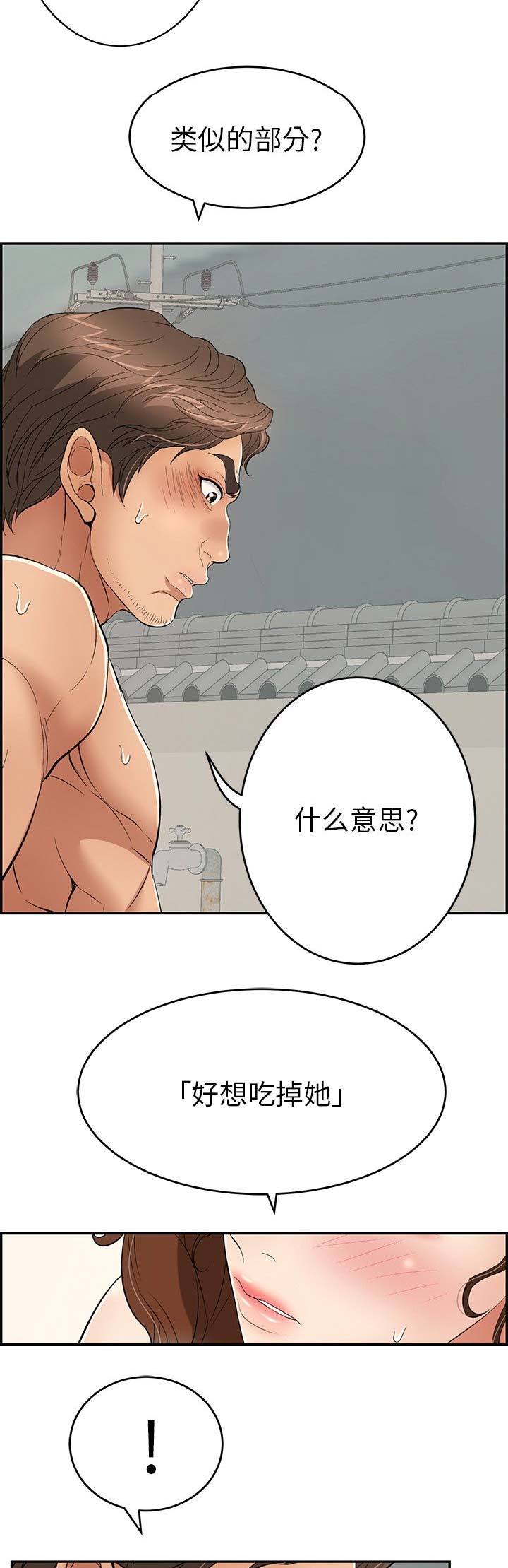 致命的她漫画,第69话1图