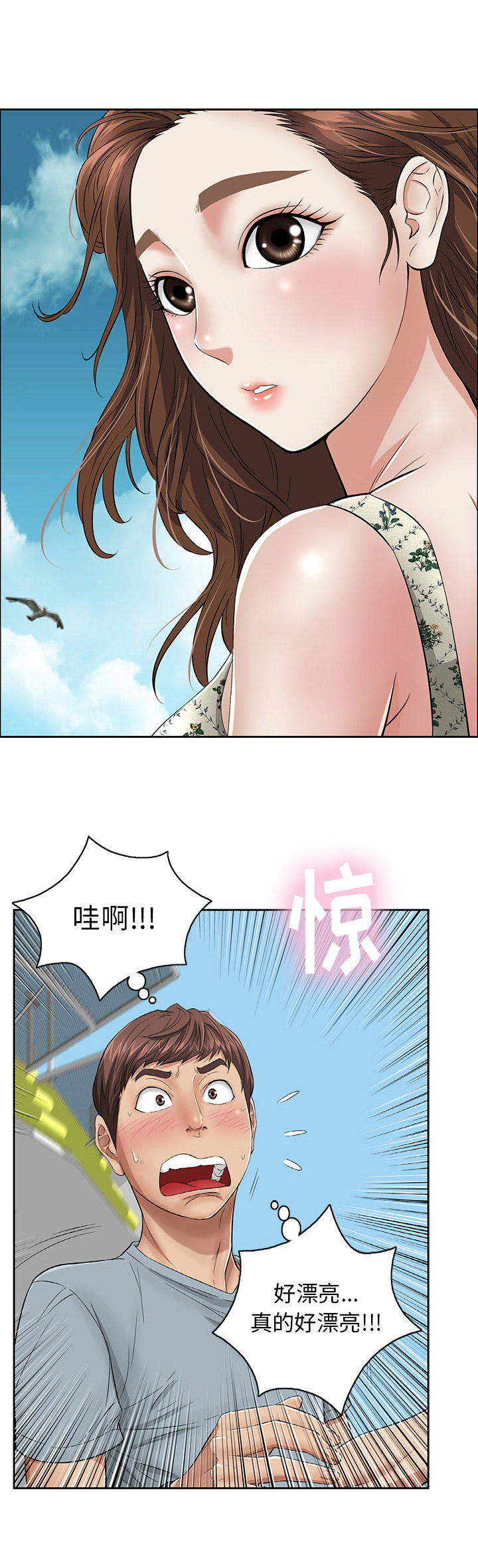 致命的她漫画,第1话2图