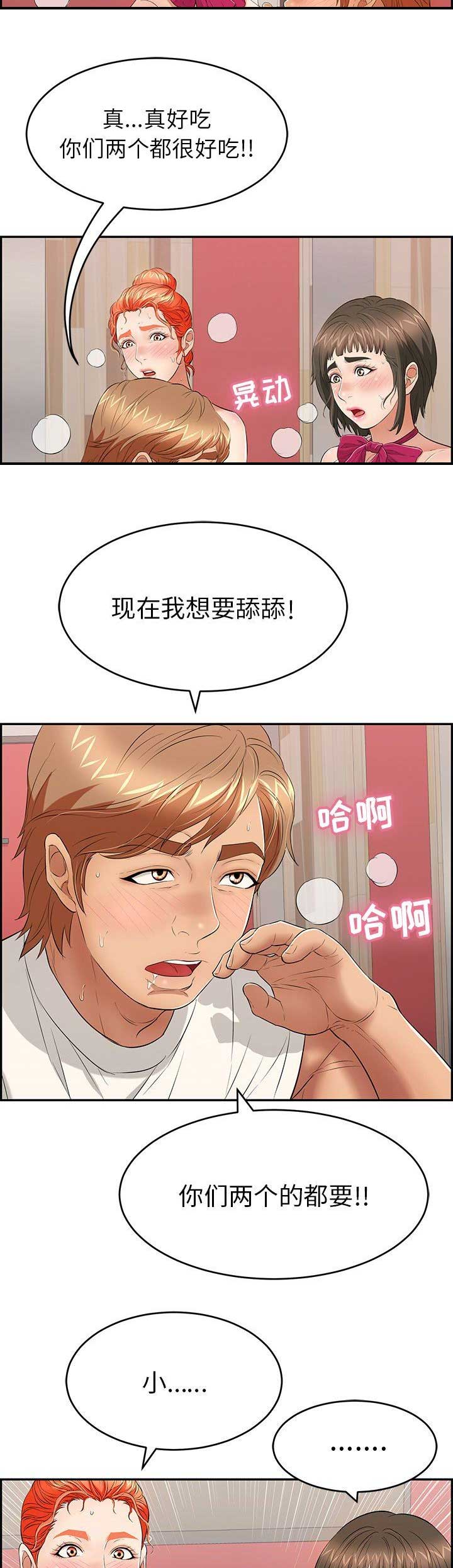 致命的她漫画,第79话2图
