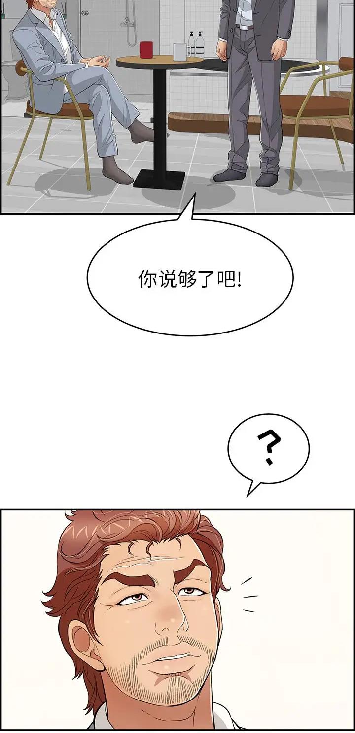 致命的她漫画,第167话2图