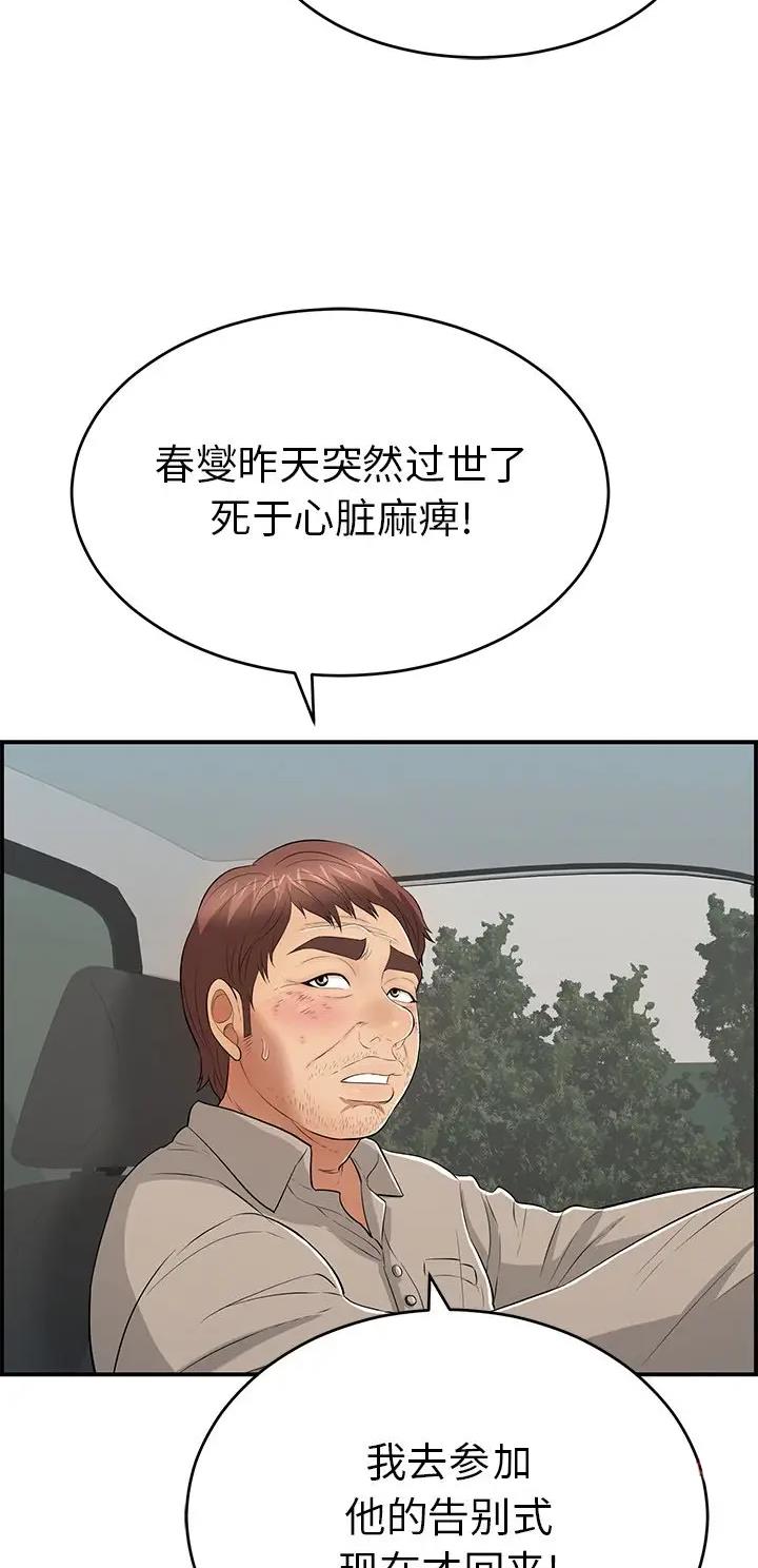 致命的她漫画,第166话2图