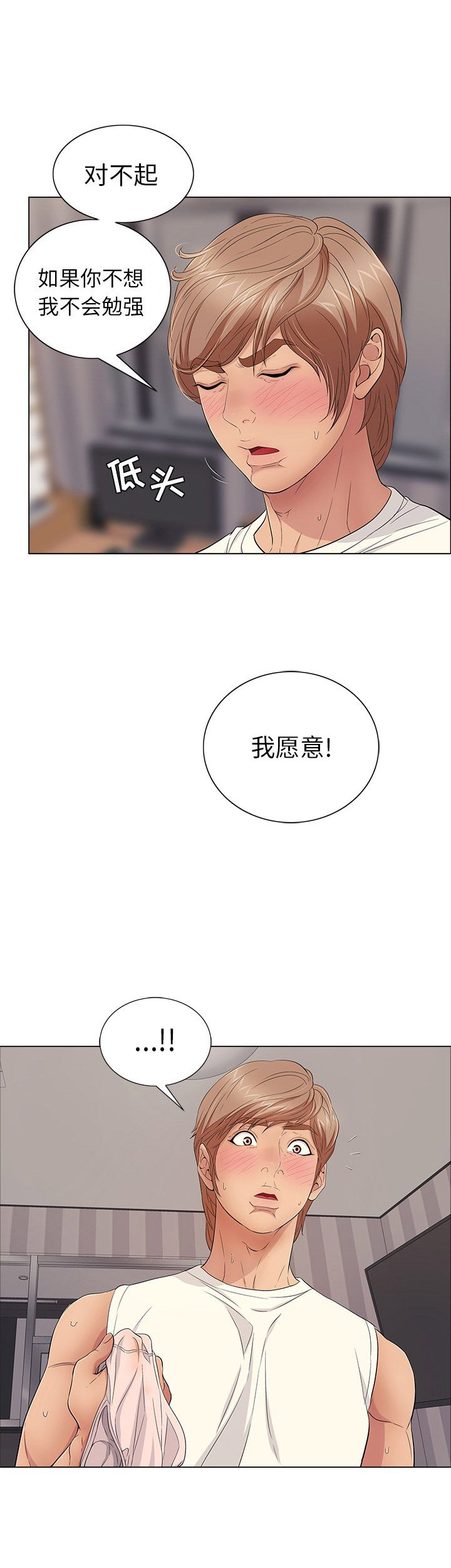致命的她漫画,第26话1图