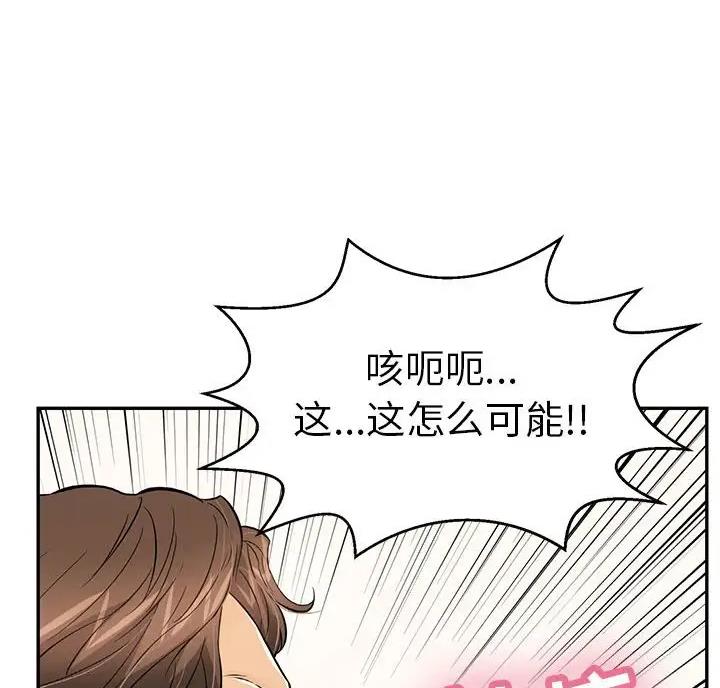 致命的她漫画,第140话2图