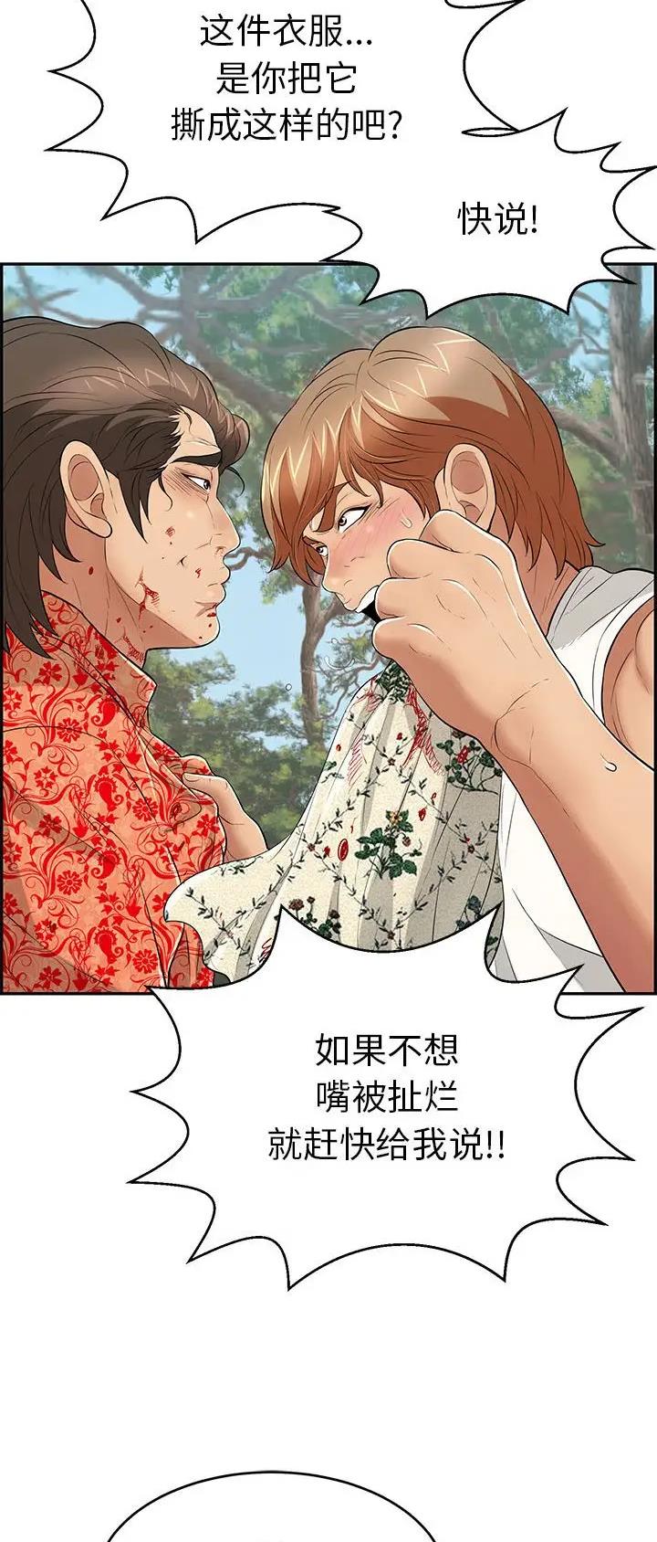 致命的她漫画,第172话1图
