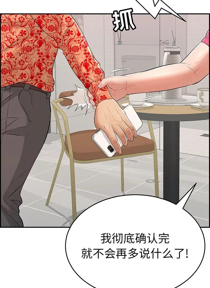 致命的她漫画,第150话1图