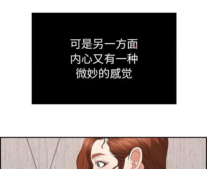 致命的她漫画,第136话2图