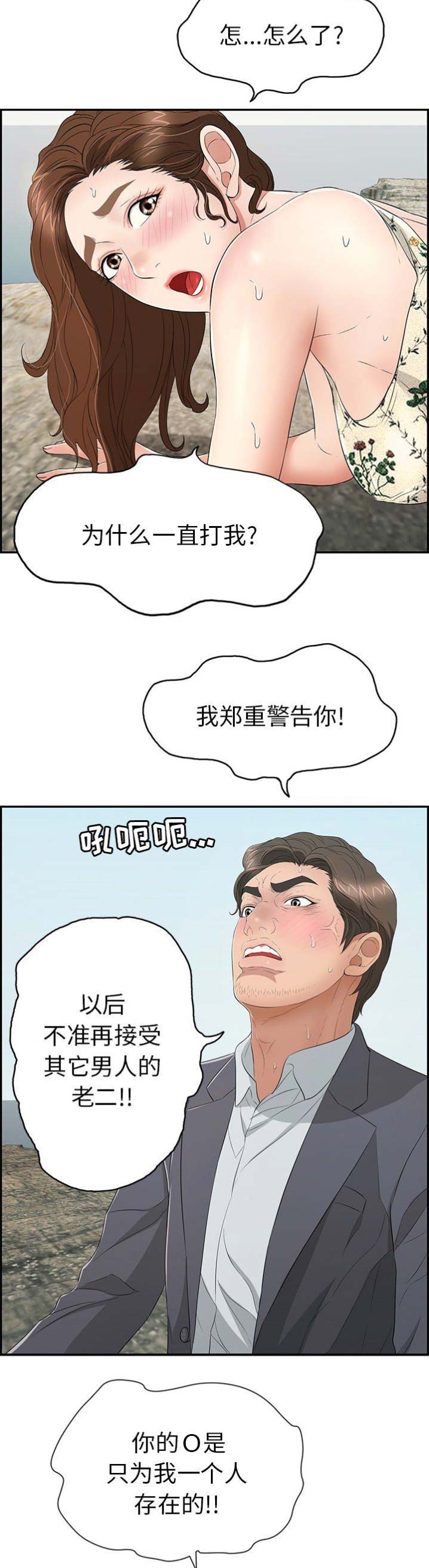 致命的她漫画,第55话2图
