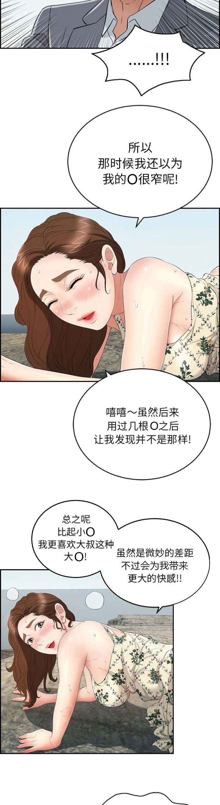 致命的她漫画,第55话1图