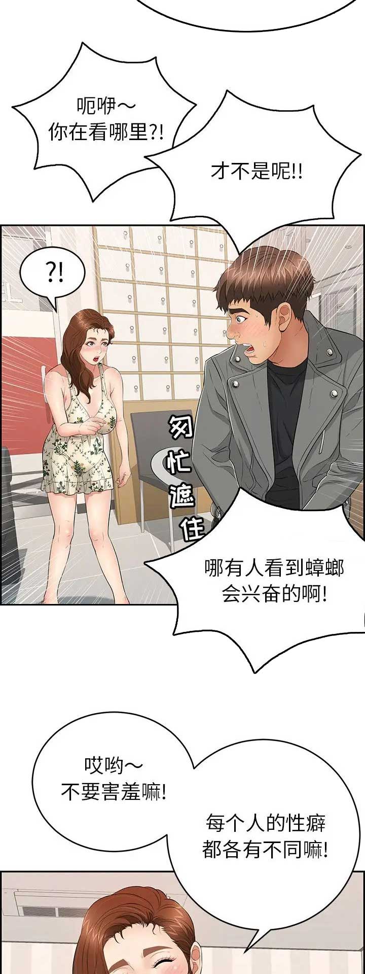 致命的她漫画,第82话1图